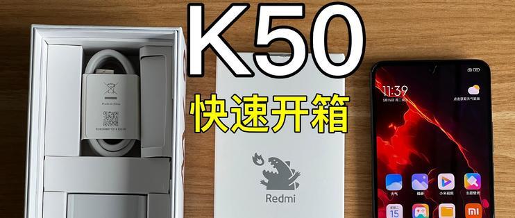 数码电子产品 篇二十五:首发天玑8100!redmi k50快速开箱上手体验